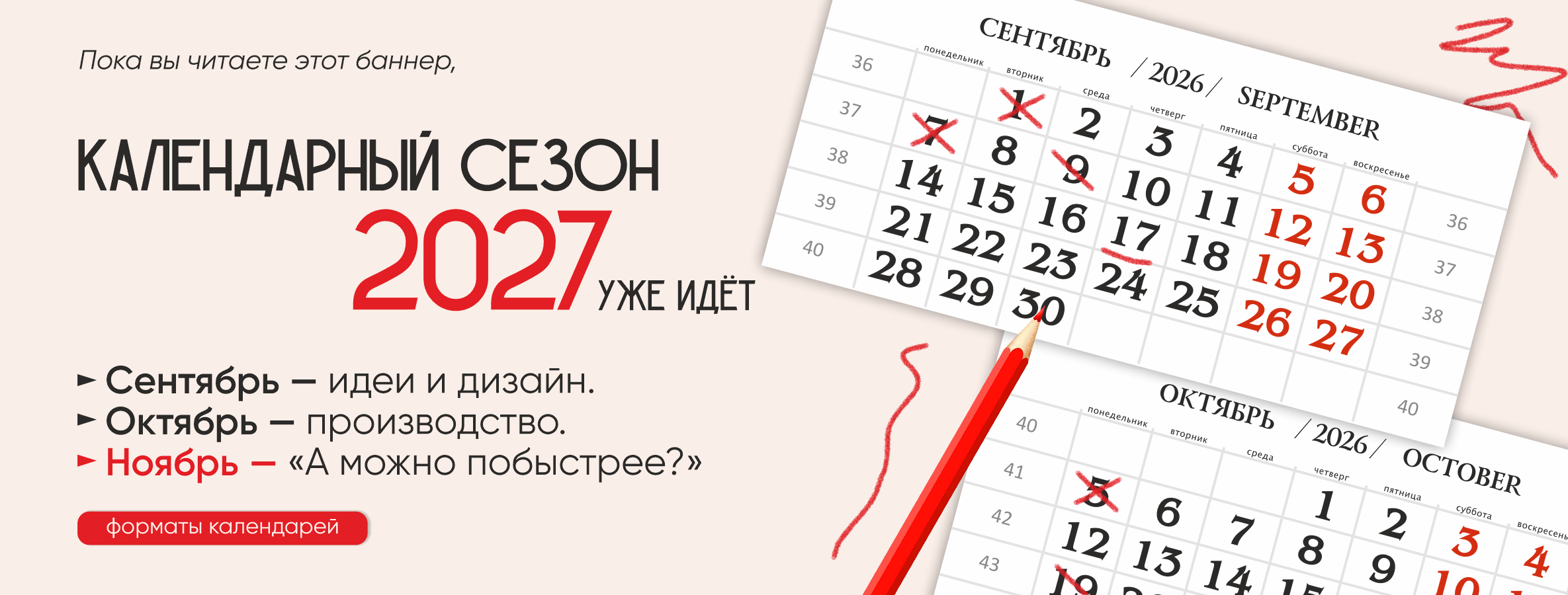 Календари 3 месяца