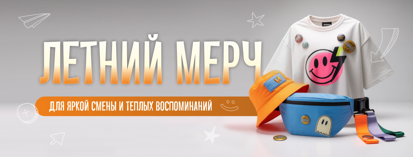 Летний мерч