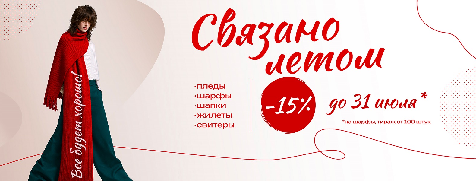 Связано летом