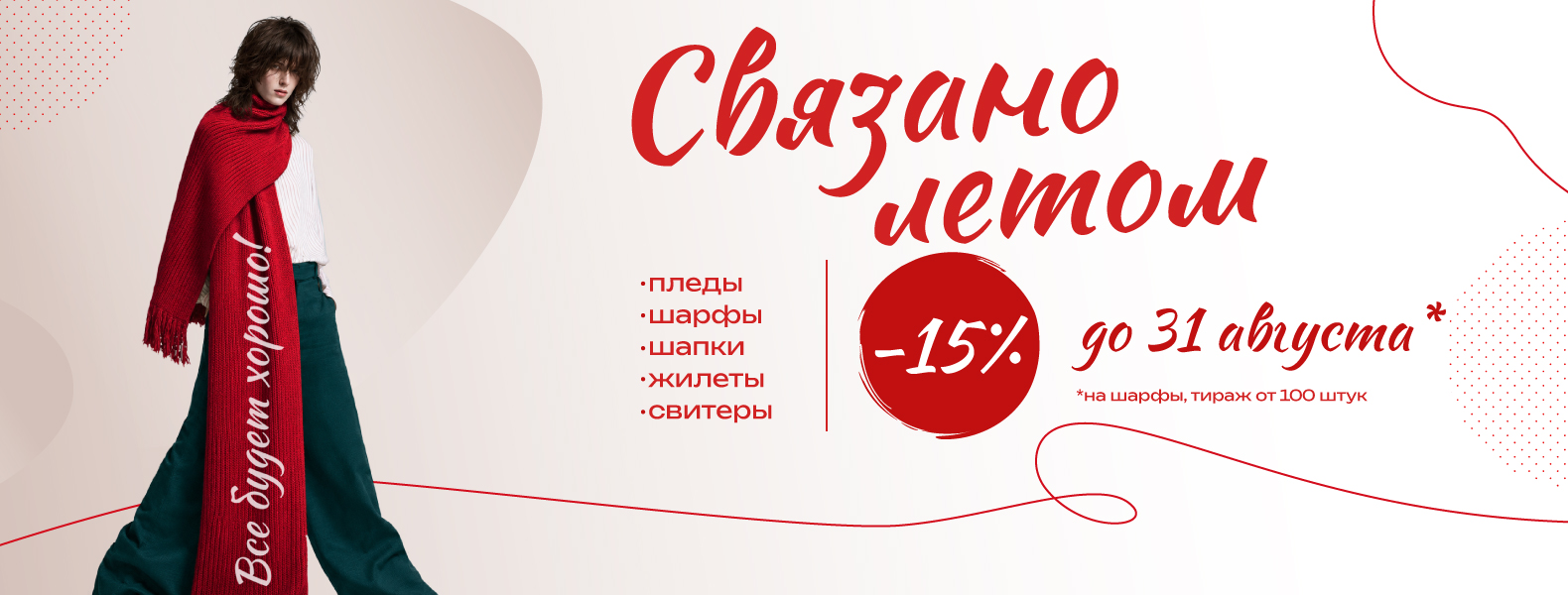 Связано летом