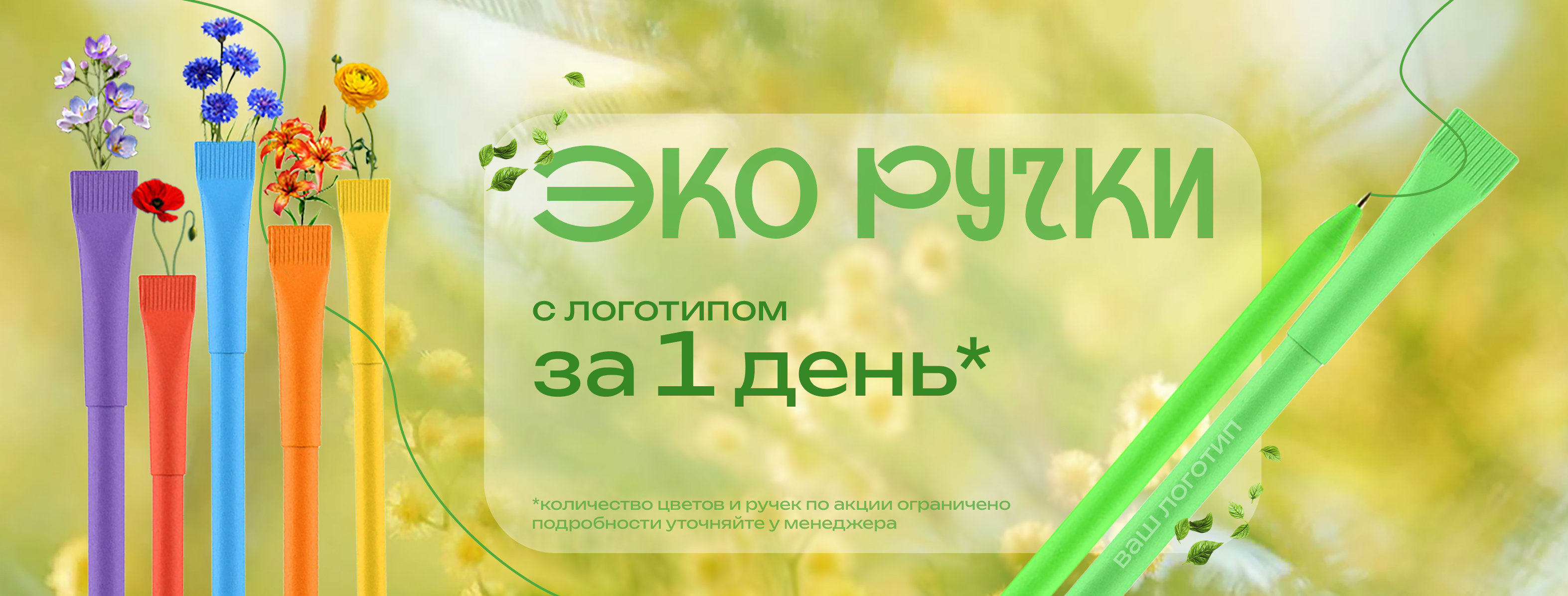 Эко ручки