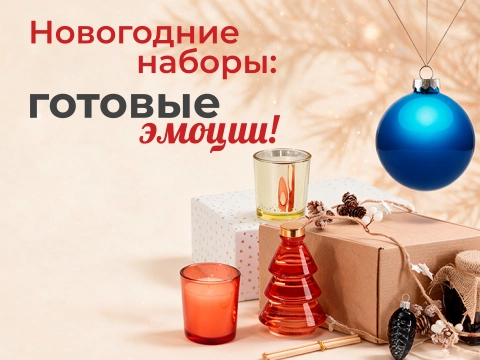 Новогодние подарки