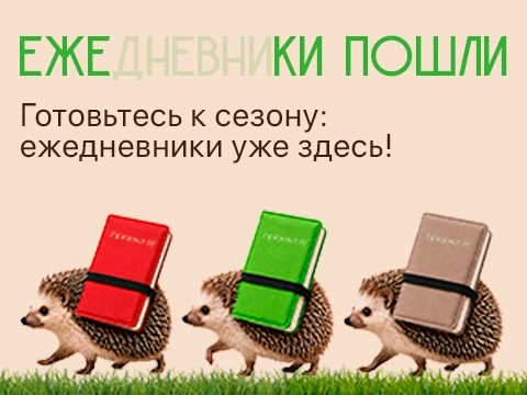 Ежики с подарками