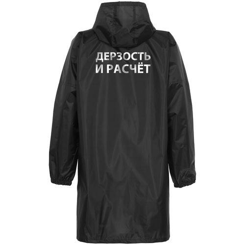 картинка Дождевик «Дерзость и расчет», черный магазин Бизнес Презент