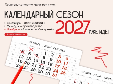 Календари 3 месяца