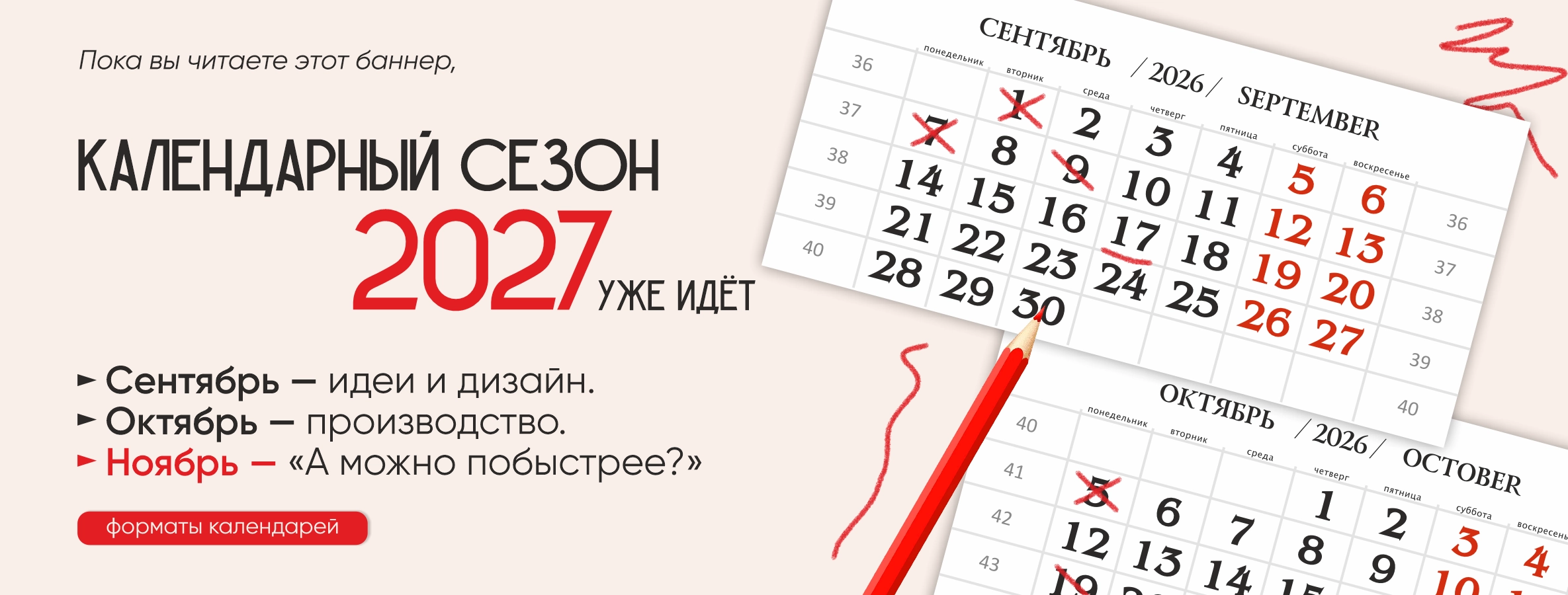 Календари 3 месяца