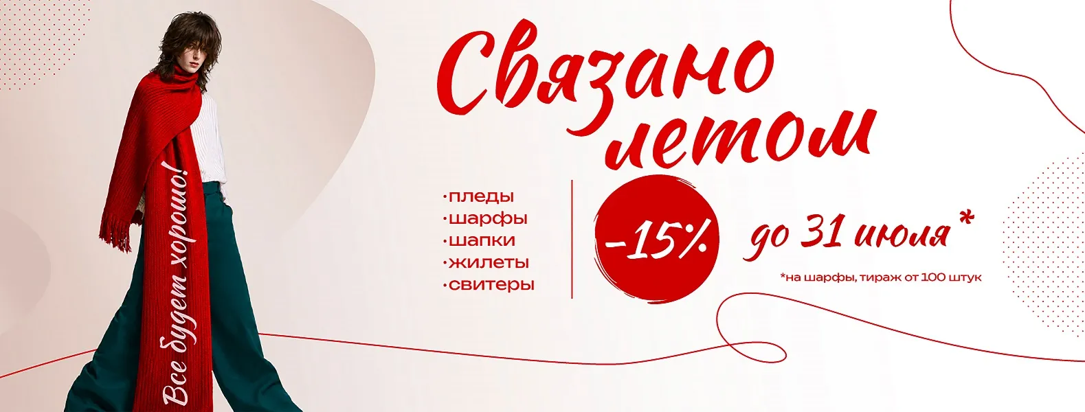 Связано летом