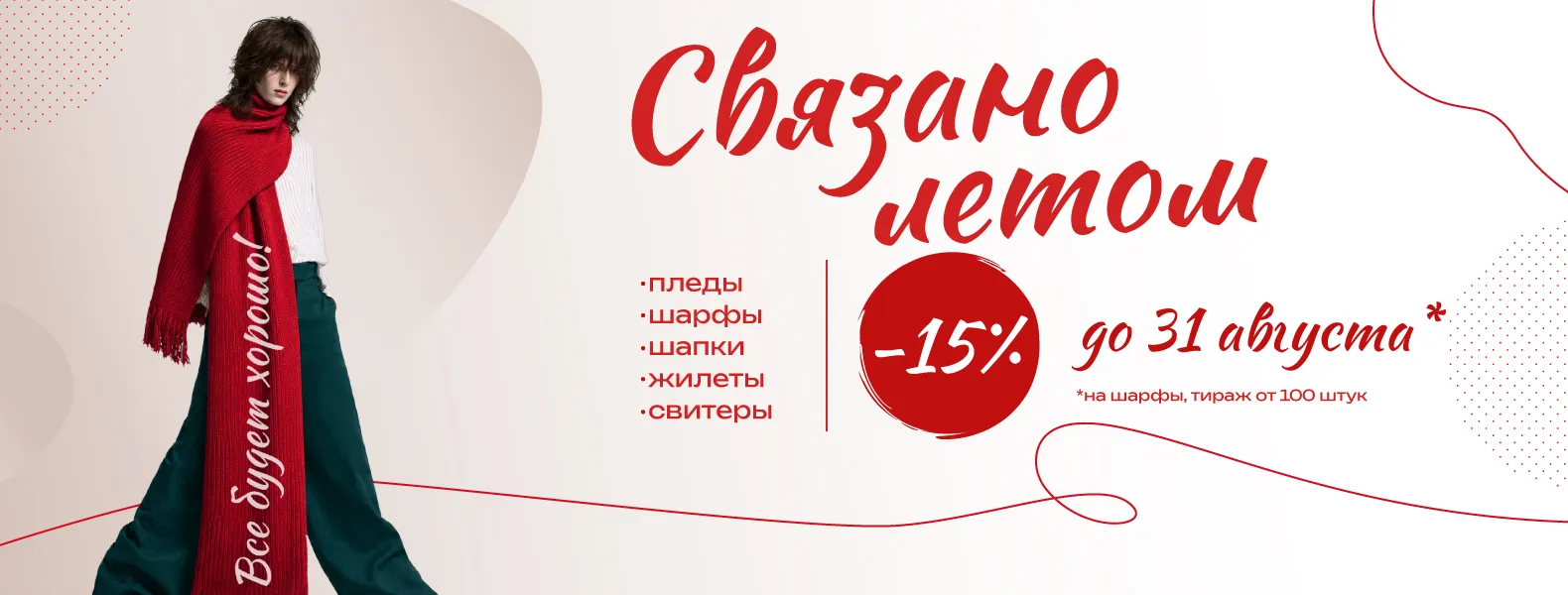 Связано летом