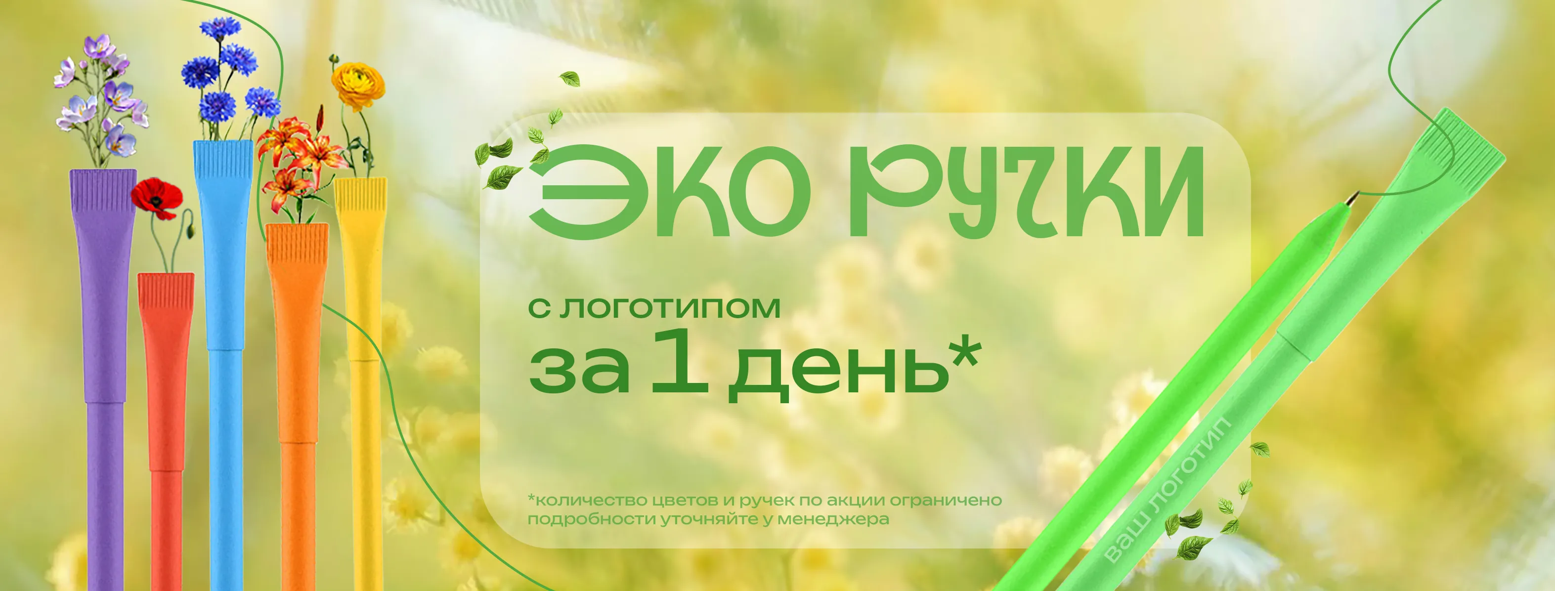 Эко ручки