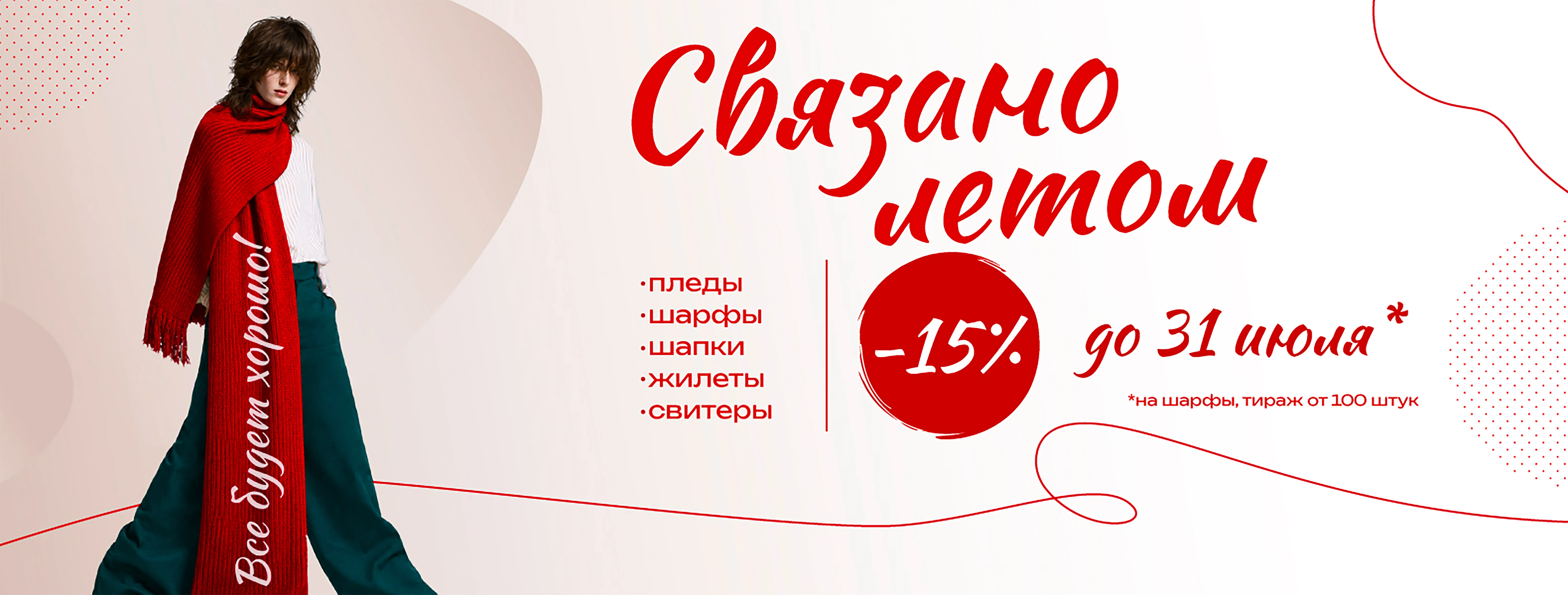 Связано летом